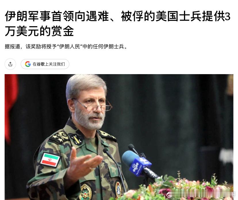 3万美元美国人都没地面战，你让伊朗老百姓去哪抓美国士兵？都这时候了，革命卫队还不