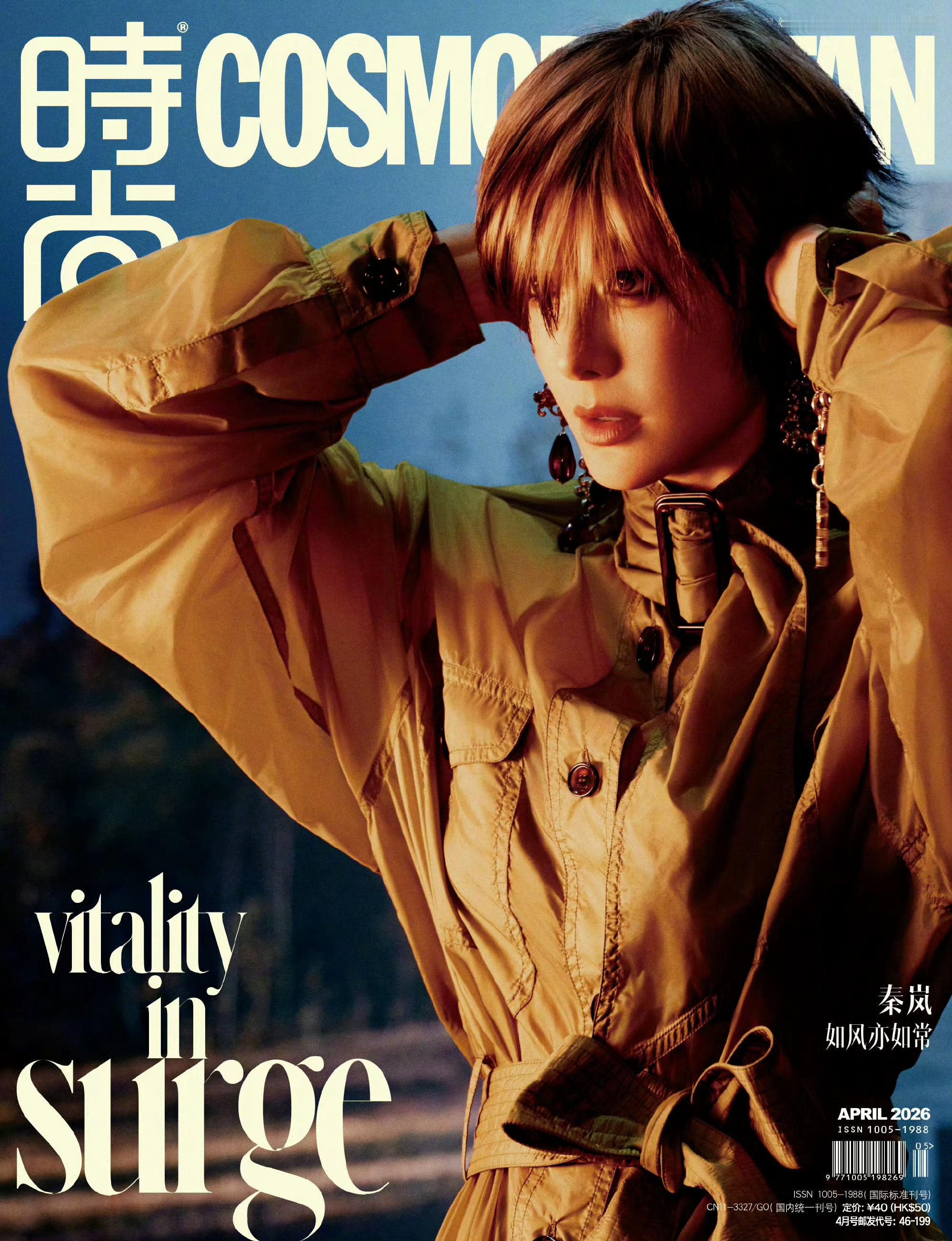 秦岚出镜Cosmo五月刊封面，入账全新五大女刊