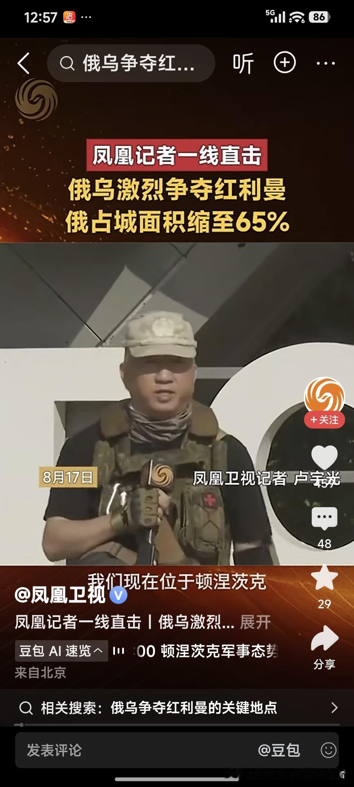 8月17日，凤凰卫视记者卢宇光：俄乌激烈争夺红利曼，俄占城面积缩至65%！
俄罗