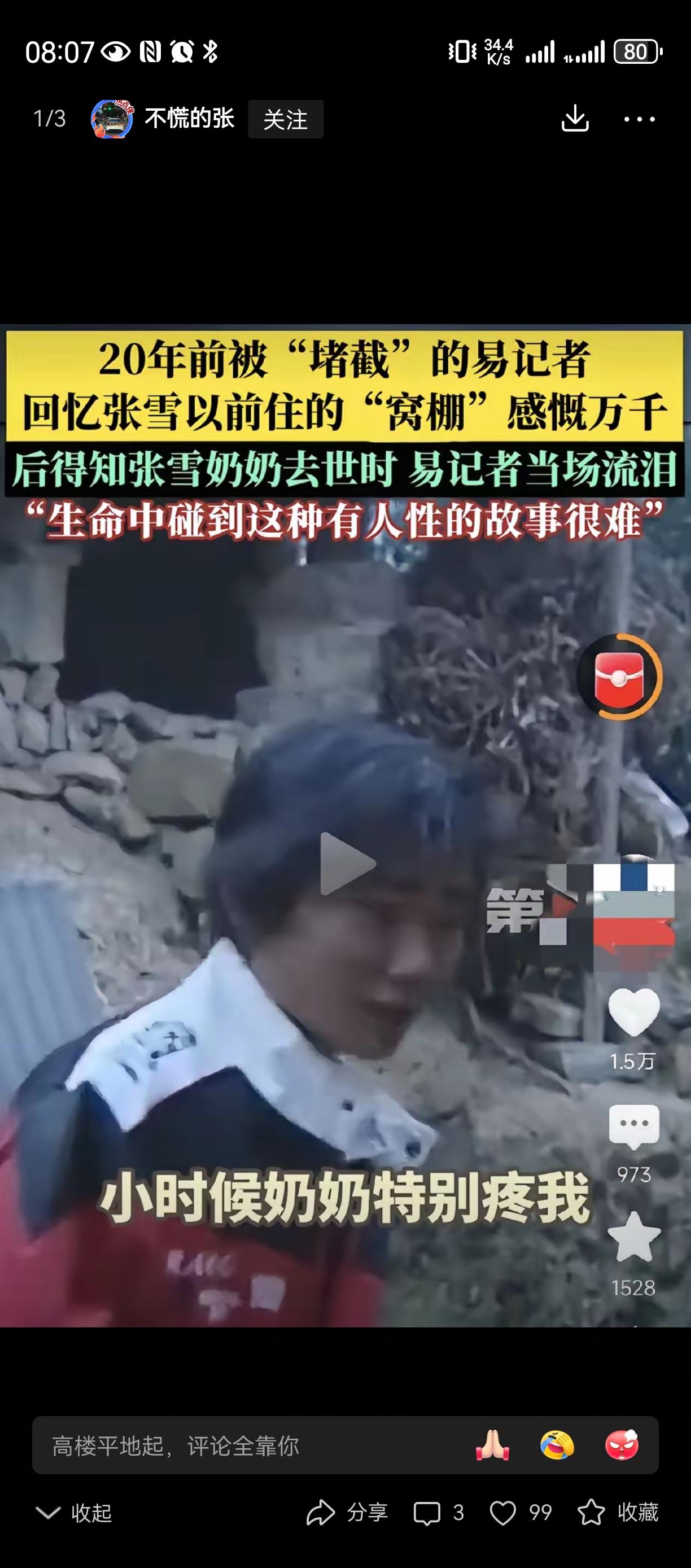 兴趣是最好的老师[赞][赞][赞]张雪表演 
初中生张雪，
典型农村的穷小子，