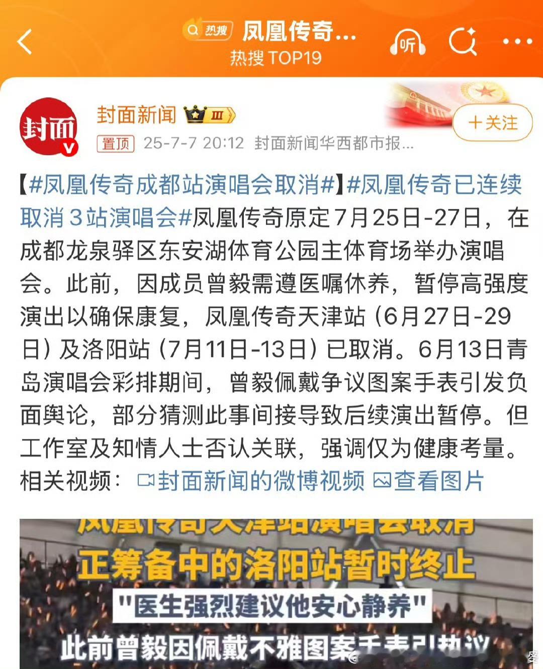 凤凰传奇已连续取消3站演唱会啊 又取消了 粉丝真的会失望的 曾毅好好养病争取早点
