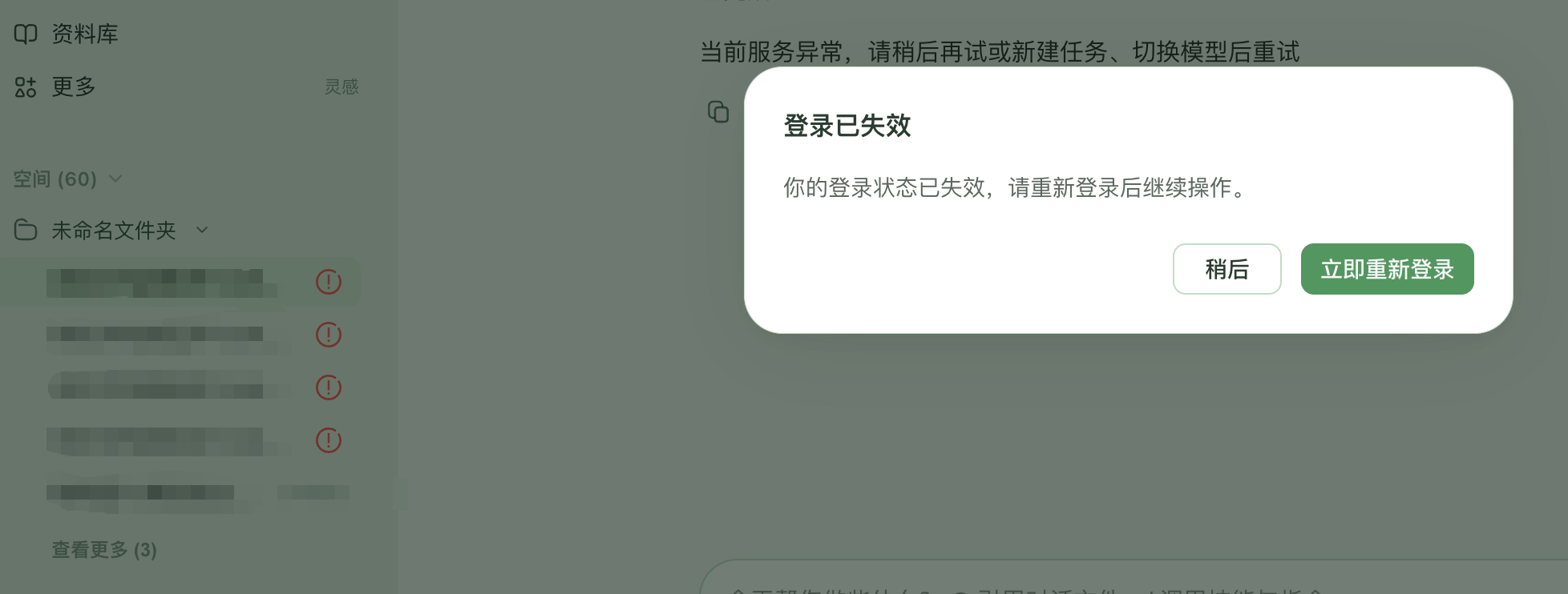 WorkBuddy崩了么？一直处于登录上发布任务就掉线再登录再掉线的无限流状态。