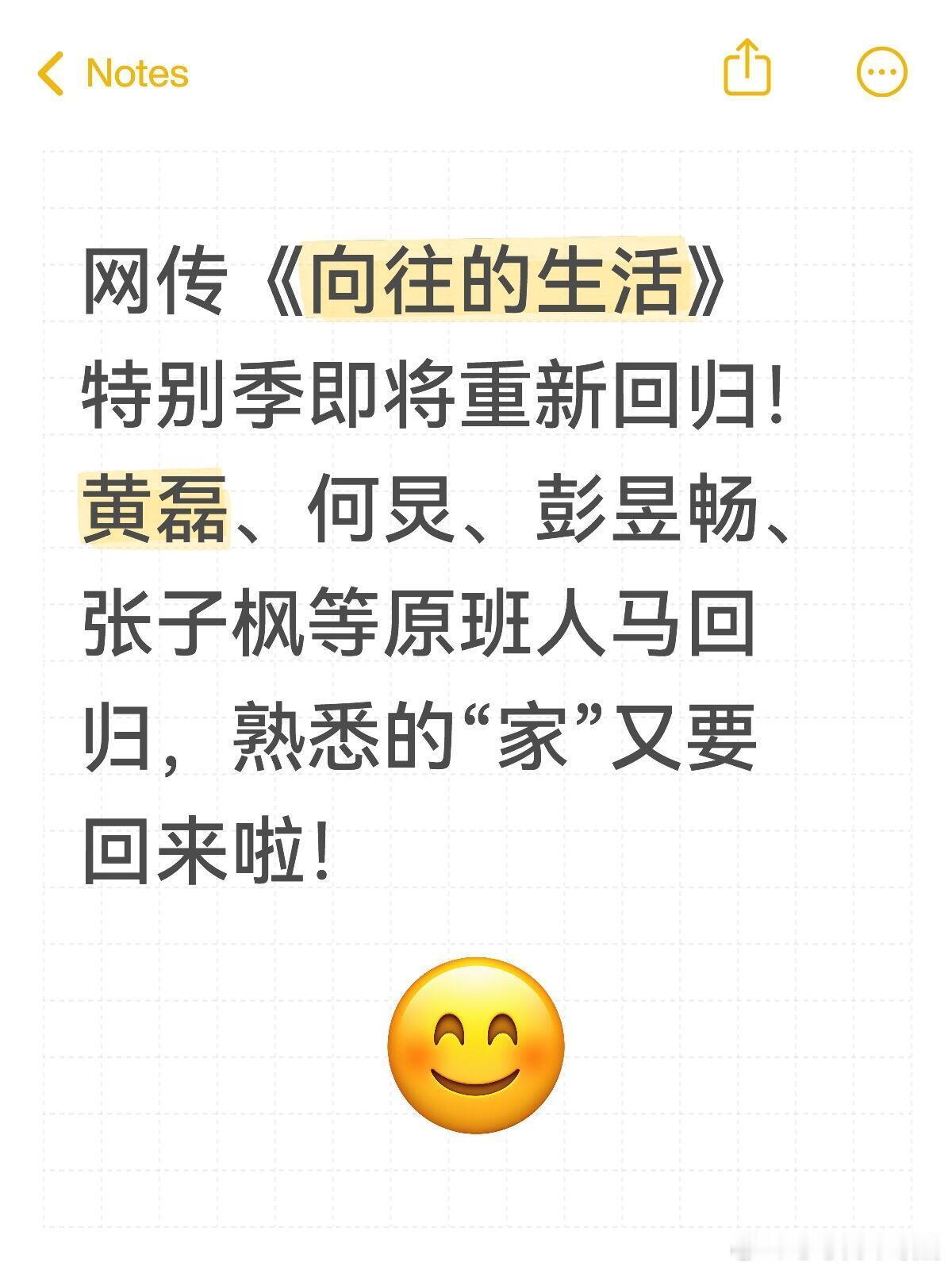 网传《向往的生活》特别季即将重新回归！黄磊、何炅、彭昱畅、张子枫等原班人马回归，