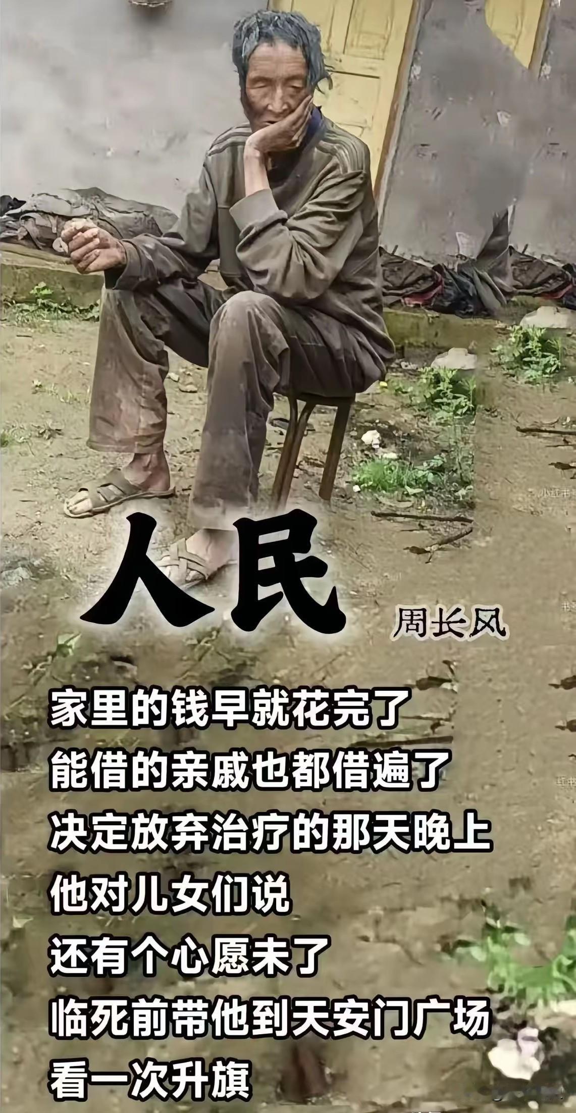 人民？

今天我无意间看到这幅图，我感慨颇深，甚至包括最近也看了很多很多类似这些