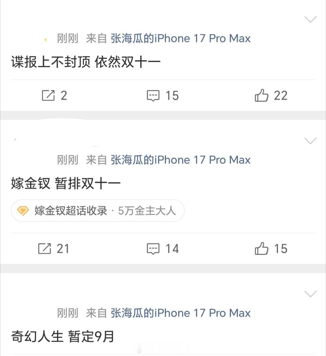 【排播】《九门》好像七月底《奇幻人生》 暂定9月    《谍报上不封顶》双11《