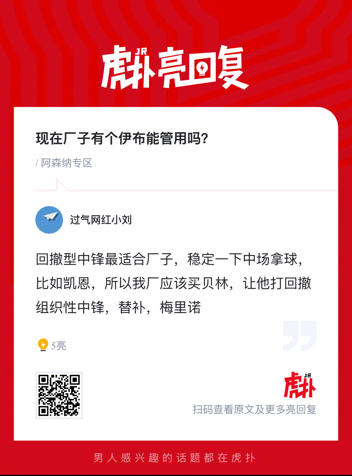现在阿森纳有个伊布能管用吗？ 