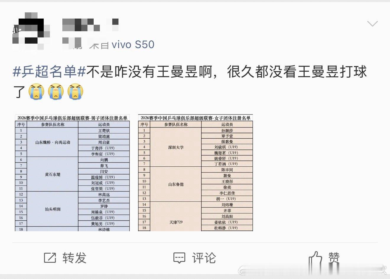 乒超名单都跑路了 