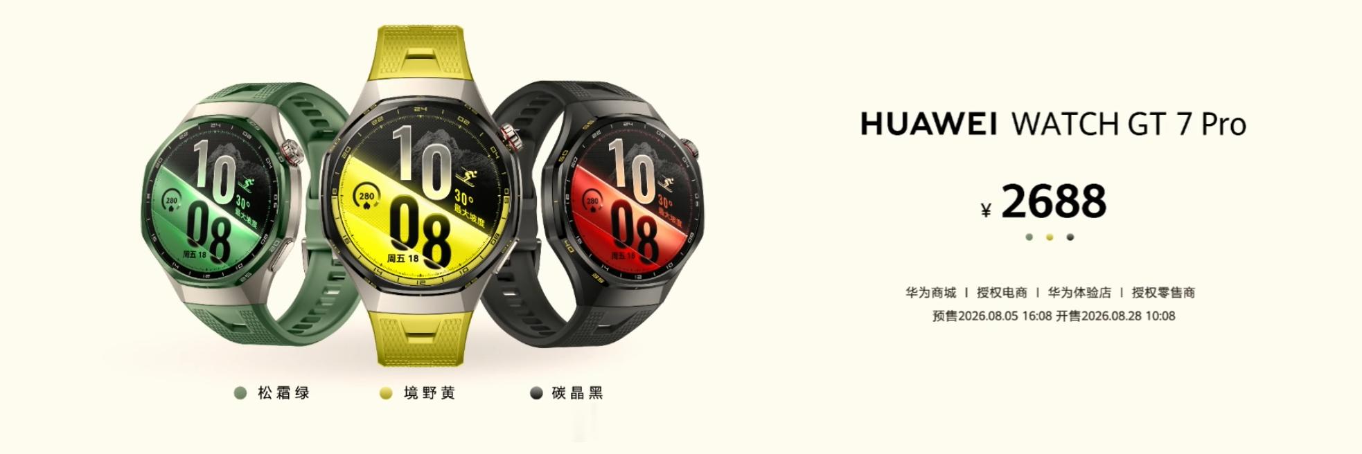 华为 WATCH GT 7 售价 1588 元起，46mm 尺寸 1688 元起