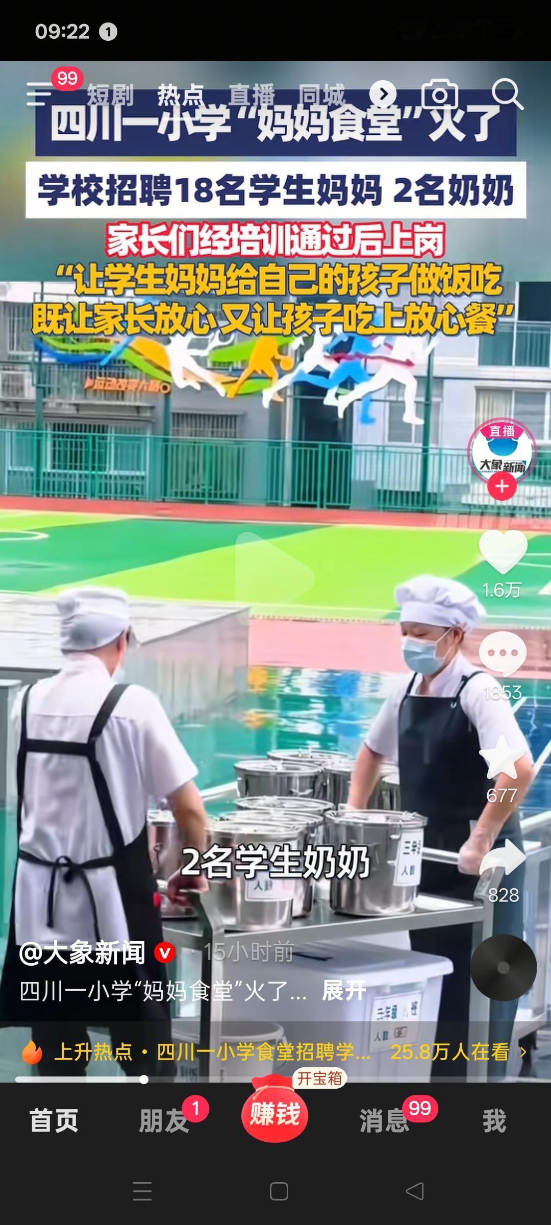 四川巴中七小的“妈妈食堂”太赞了！2024 年 4 月食堂运营后，除厨师外 20