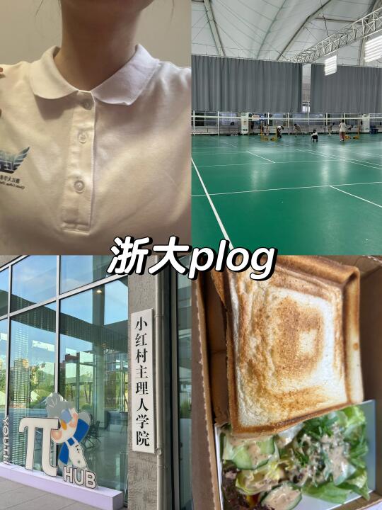 浙大plog｜人，你怎么可以流这么多汗？