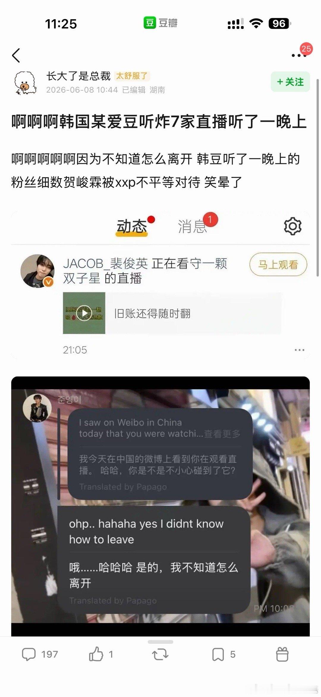 韩国爱豆听贺峻霖粉丝直播听了一晚裴俊英听贺峻霖粉丝直播听了一晚 韩国爱豆听贺峻霖