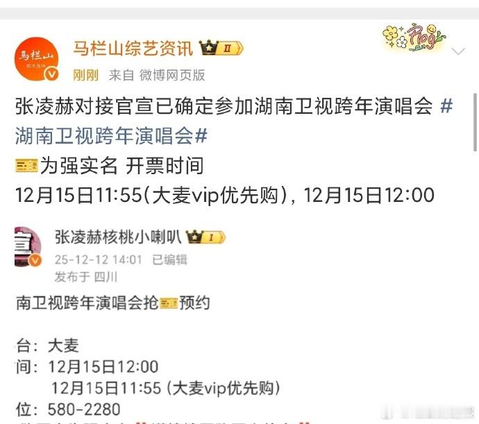 湖南卫视跨年演唱会抢票通道定于特定时间在京东开启，搜索对应关键词可直达预约页面，