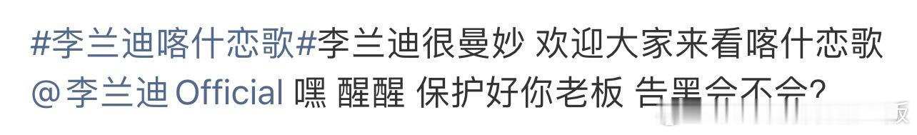 不是李兰迪粉丝先🐴于适的吗，咋还要告嘿小鱼儿们呢？于适粉丝我觉得是超讲道理的，