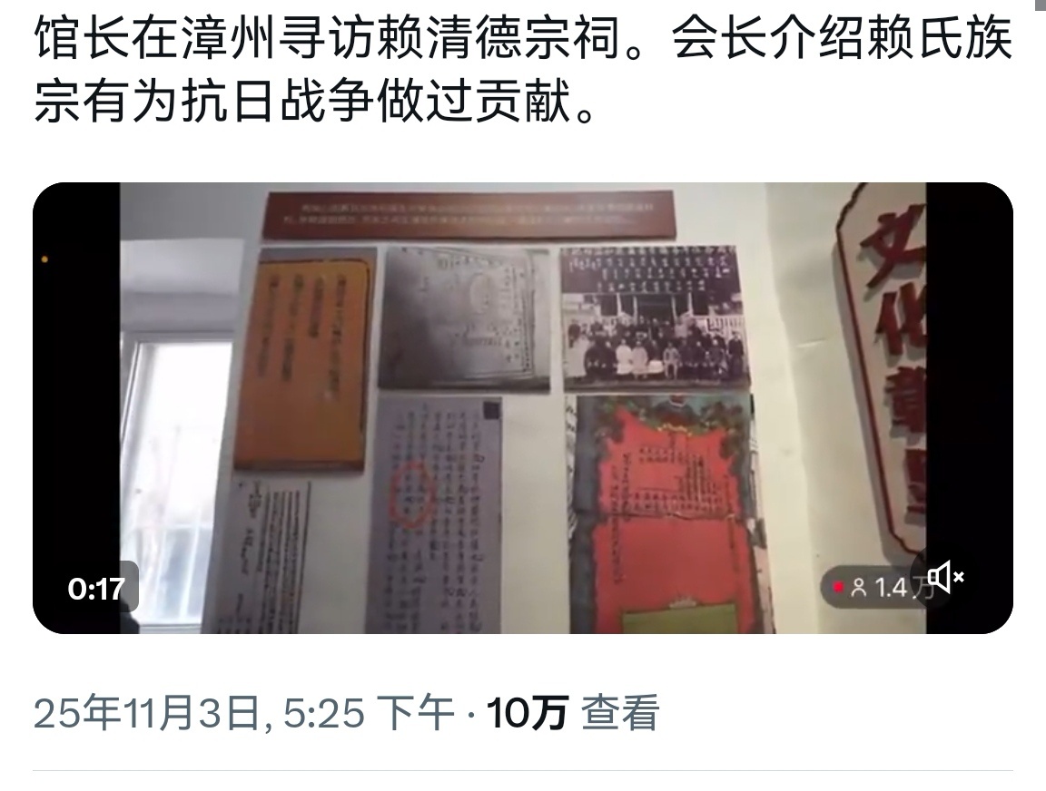 🔻馆长真有活，去福建漳州帮台湾老赖寻根[二哈] ​​​