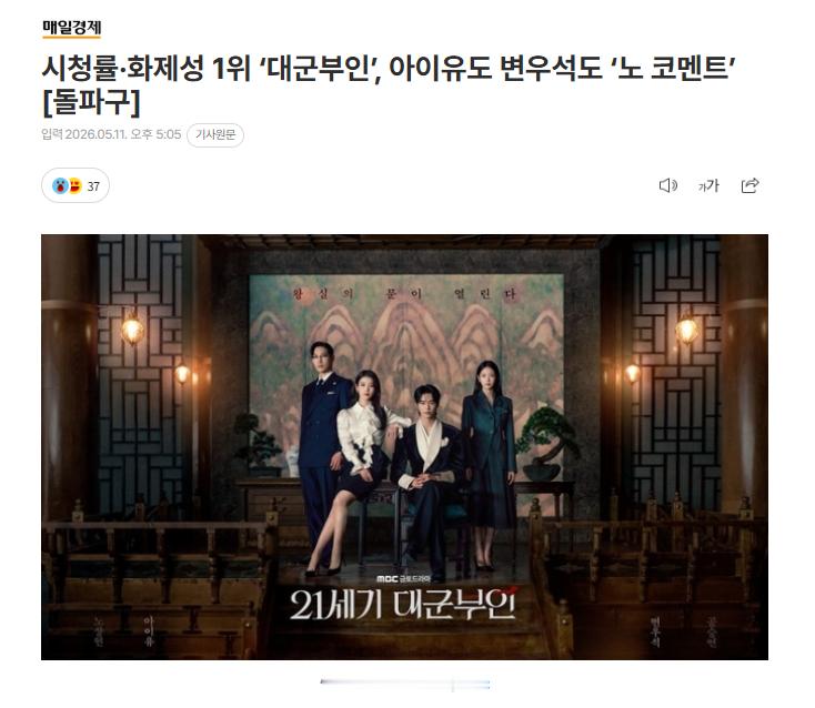 【收视率破13%却无人接受采访：《21世纪大君夫人》主演主创集体“失声”】海外新
