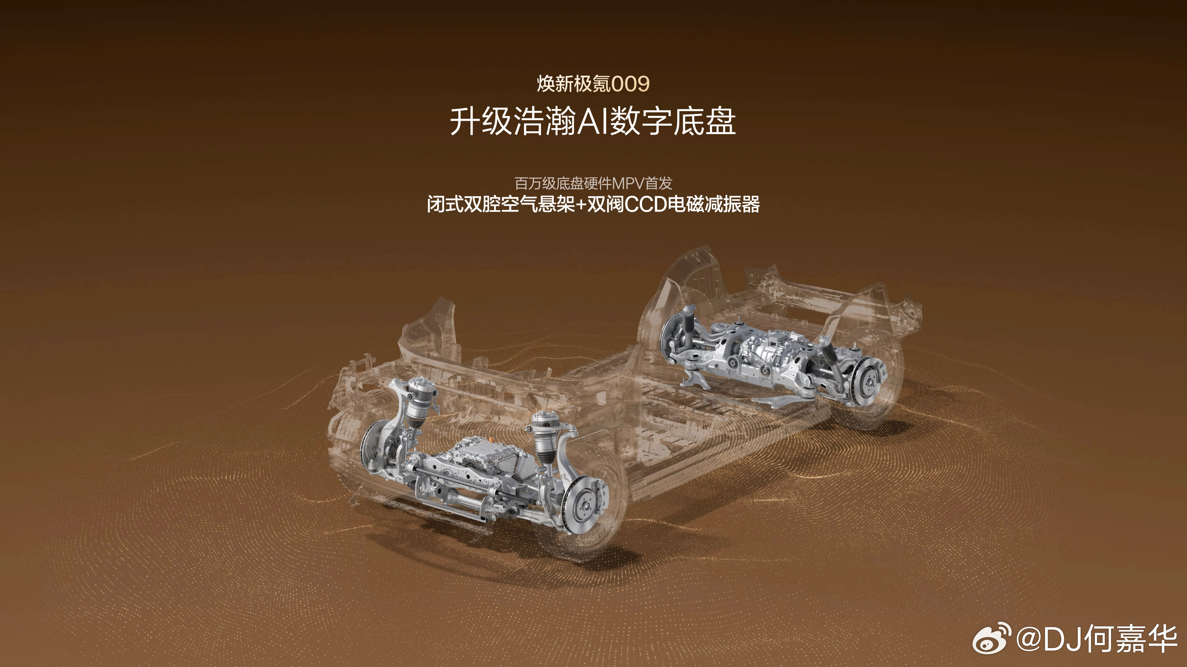 焕新极氪009 升级浩瀚AI数字底盘闭式双腔空悬+双阀CCD电磁减振让每一程开着