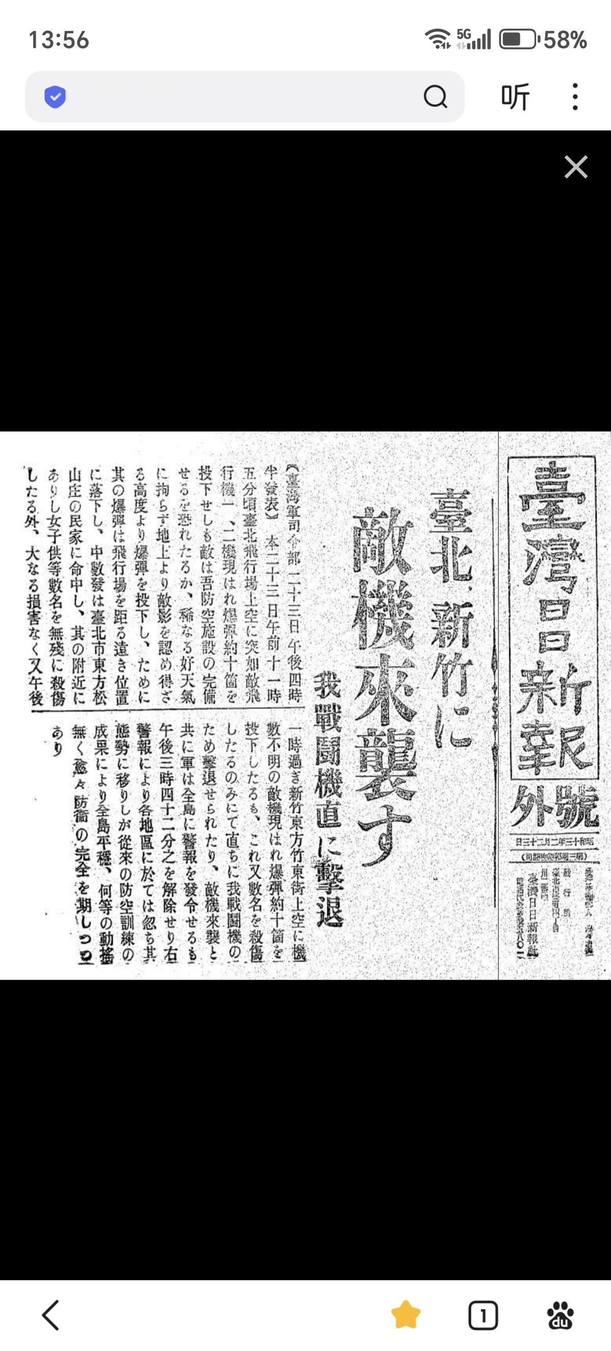 1938年2月23日，苏联援华飞行队轰炸台北松山机场