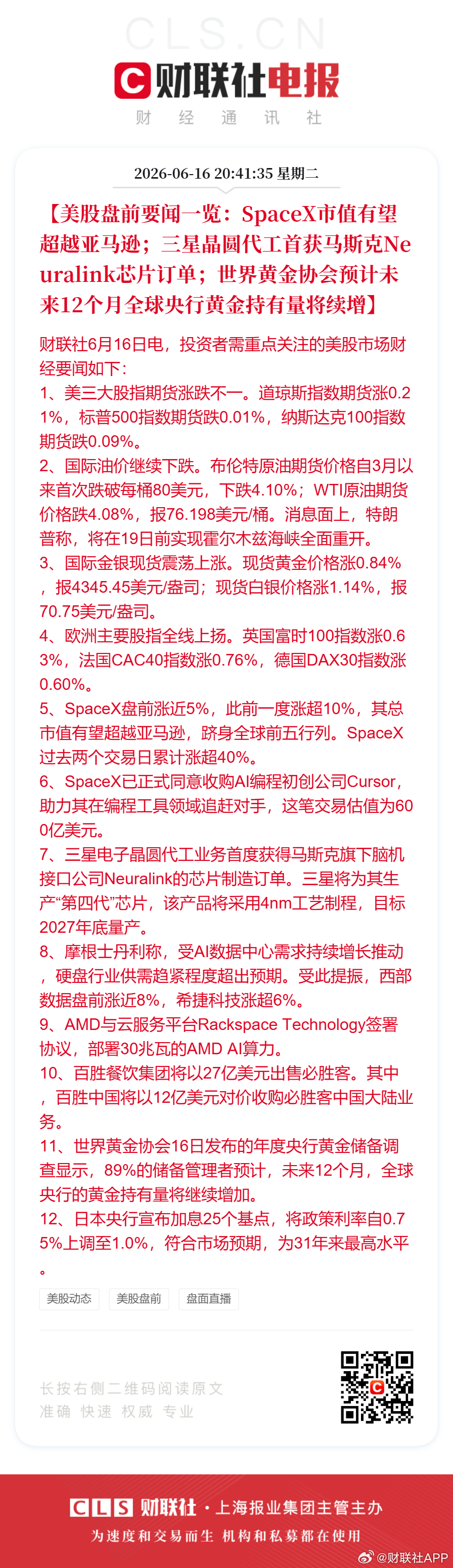 原油再大跌原油又跌了4%【美股盘前要闻一览：SpaceX市值有望超越亚马逊；三星