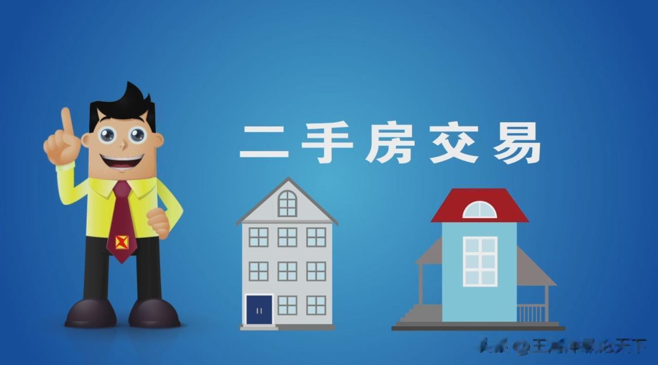 #住建部：二手房交易量创新高#二手房交易量之所以创新高，主要有三点原因：
   