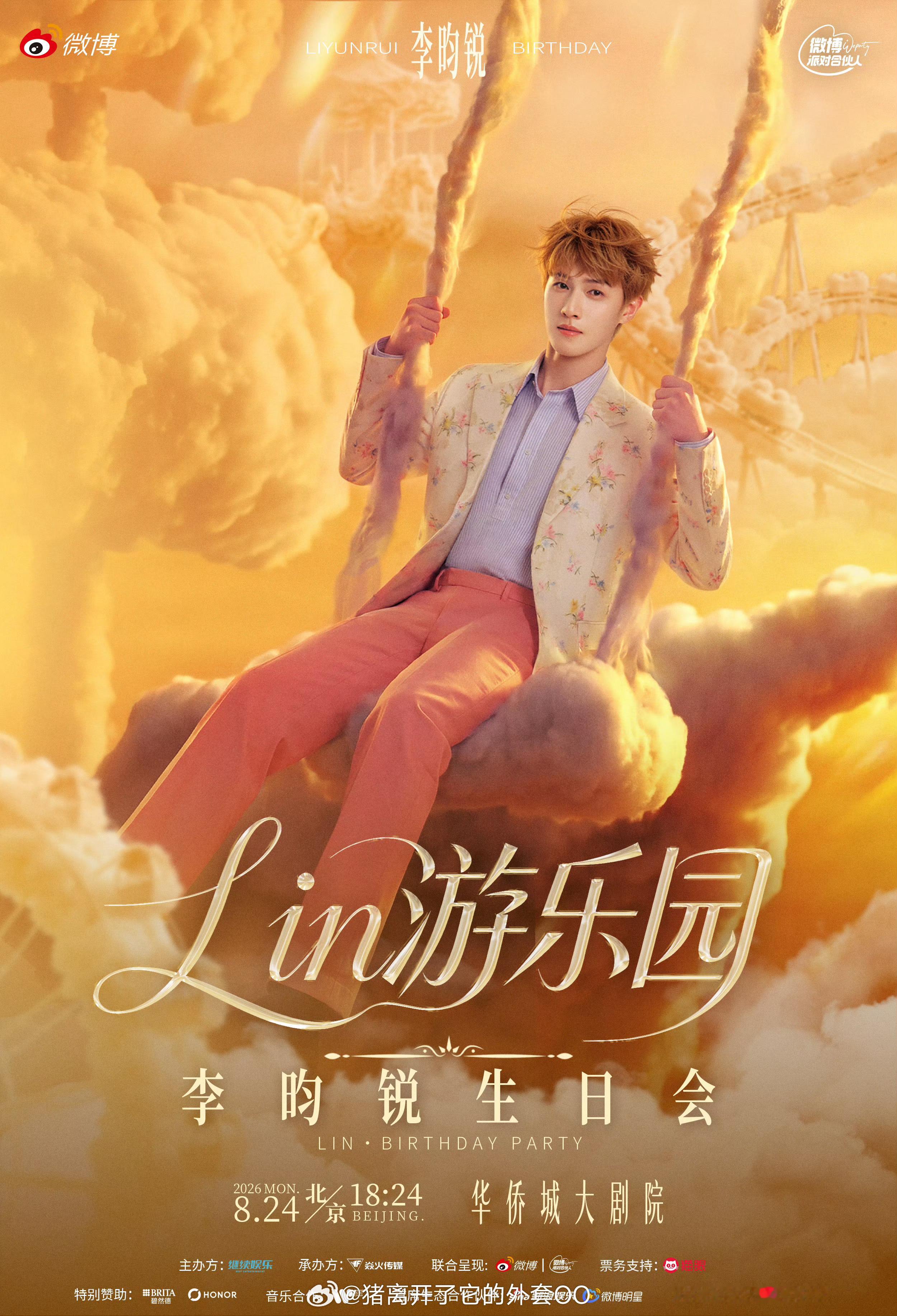 李昀锐8月24日生日会官宣，看了小林幕后准备花絮表示非常期待惊喜舞台！！
