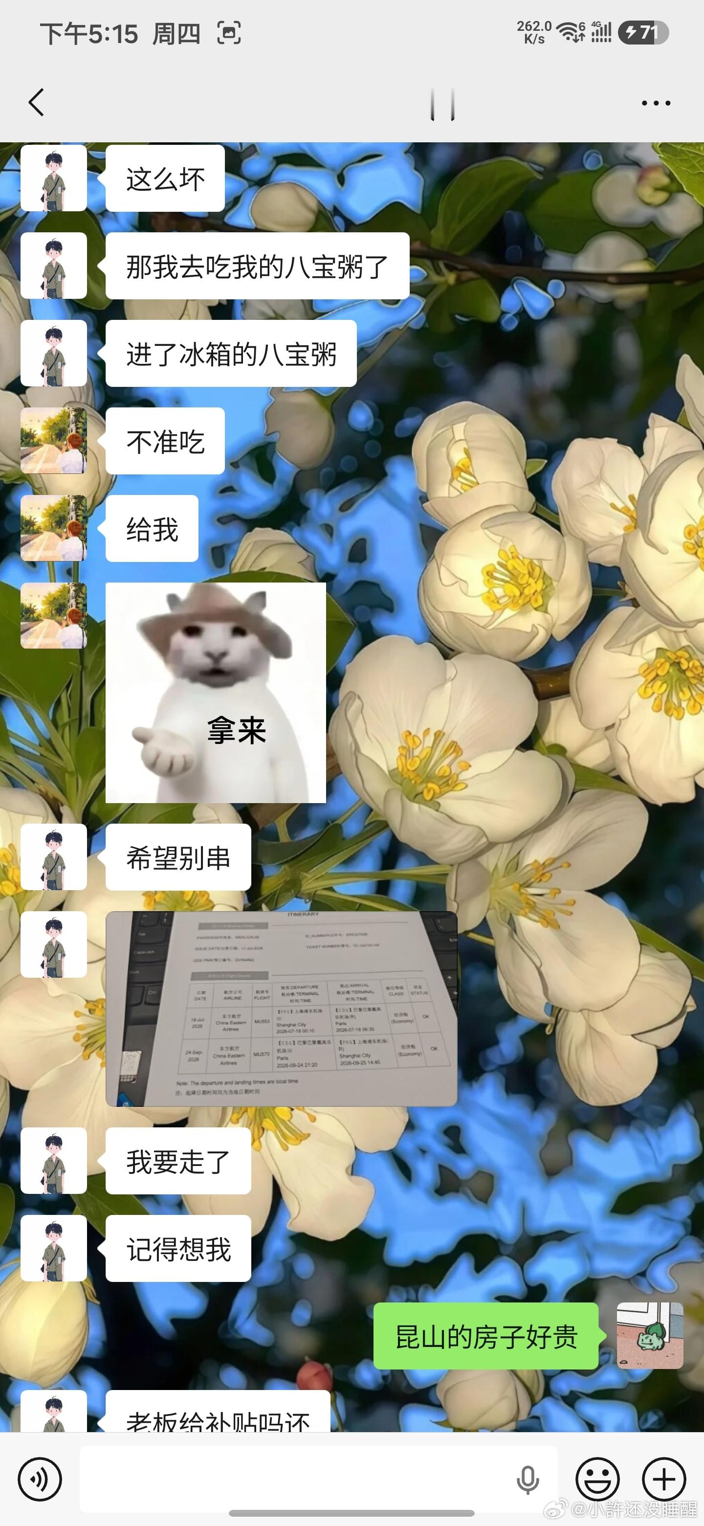 我真的受够这两个人秀恩爱了