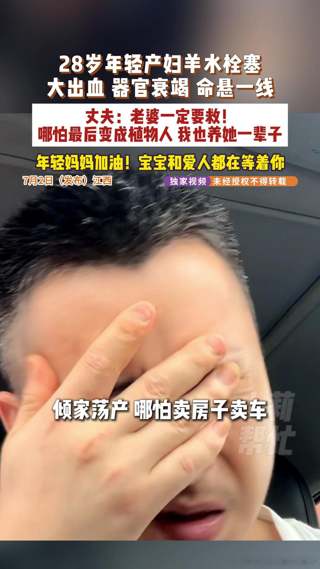 产妇羊水栓塞丈夫在ICU拍下全家福江西28岁产妇羊水栓塞丈夫不放弃 倾家荡产也要