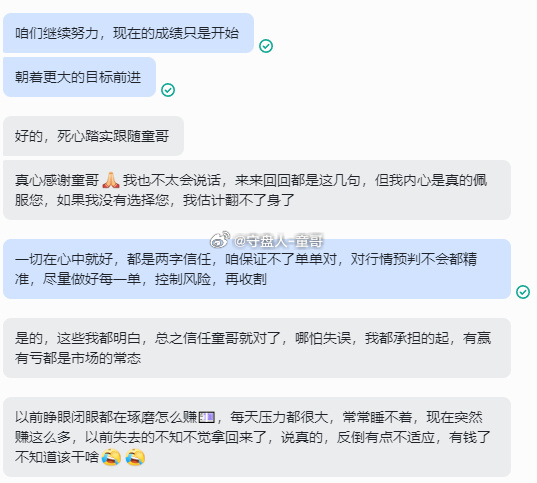 市场虽冰冷无情，但童哥的心永远是热的，胜负本就是市场博弈的常态，对于每一位信任我