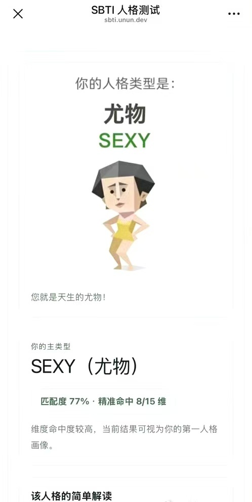 不同SBTi的人用什么手机我居然测试的结果是“尤物”😂，是因为我总用手机发自己