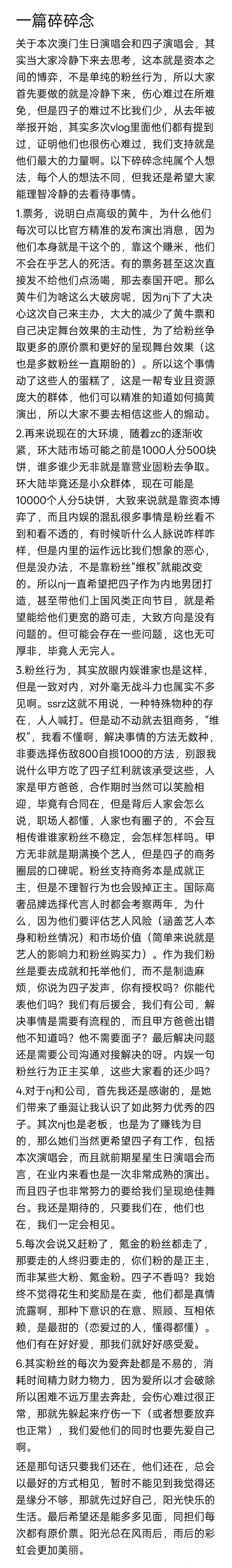 Desire4 关于这次生日演唱会和澳门演唱会的一些碎碎念。
 🌸🌿为爱向阳