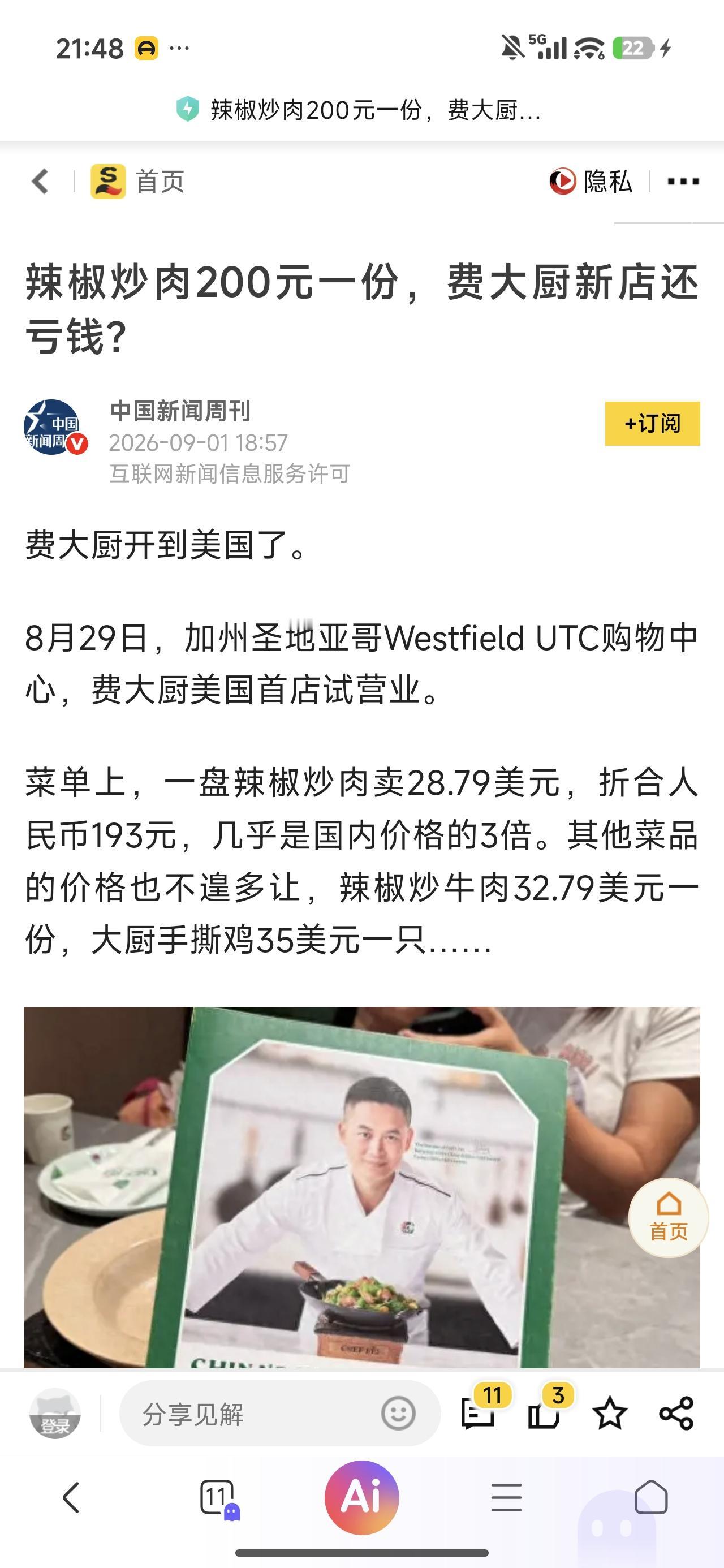 这文章的标题很容易误导人。

这个价格放到美国，不是太高了，是太太太低了，我们中