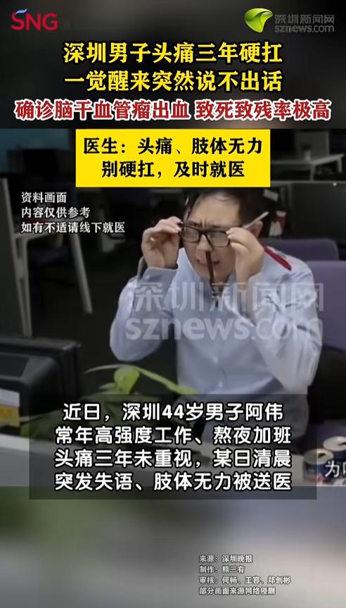 “悲剧还是发生了！”近日，广东深圳，一男子早上起床后，突然间说不出话了，还伴随有