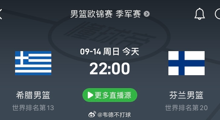 男篮欧锦赛季军赛  22:00  希腊vs芬兰 希腊男篮核心字母哥能找回状态？芬