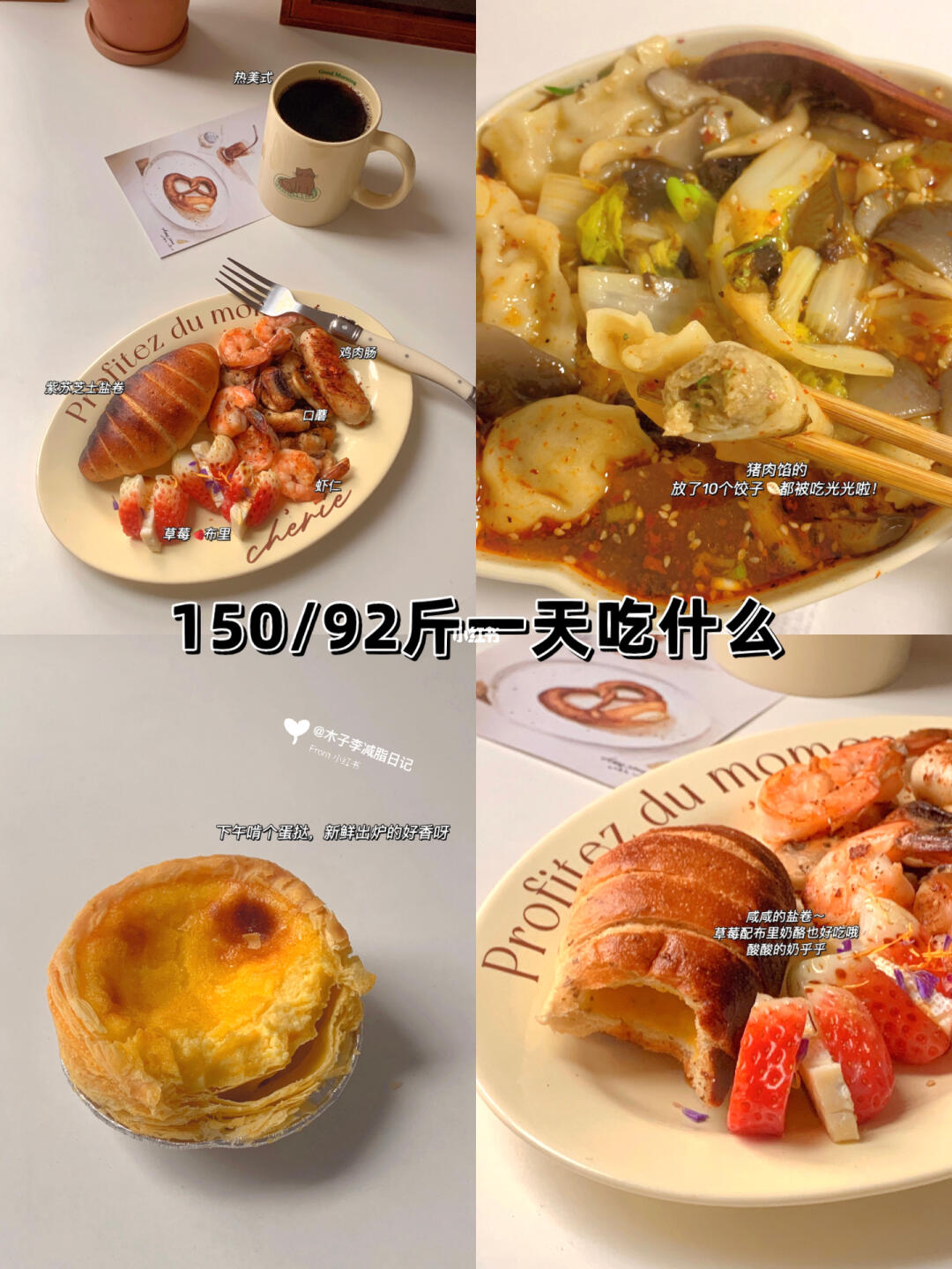 减脂日记|16+8饮食一天吃什么！
