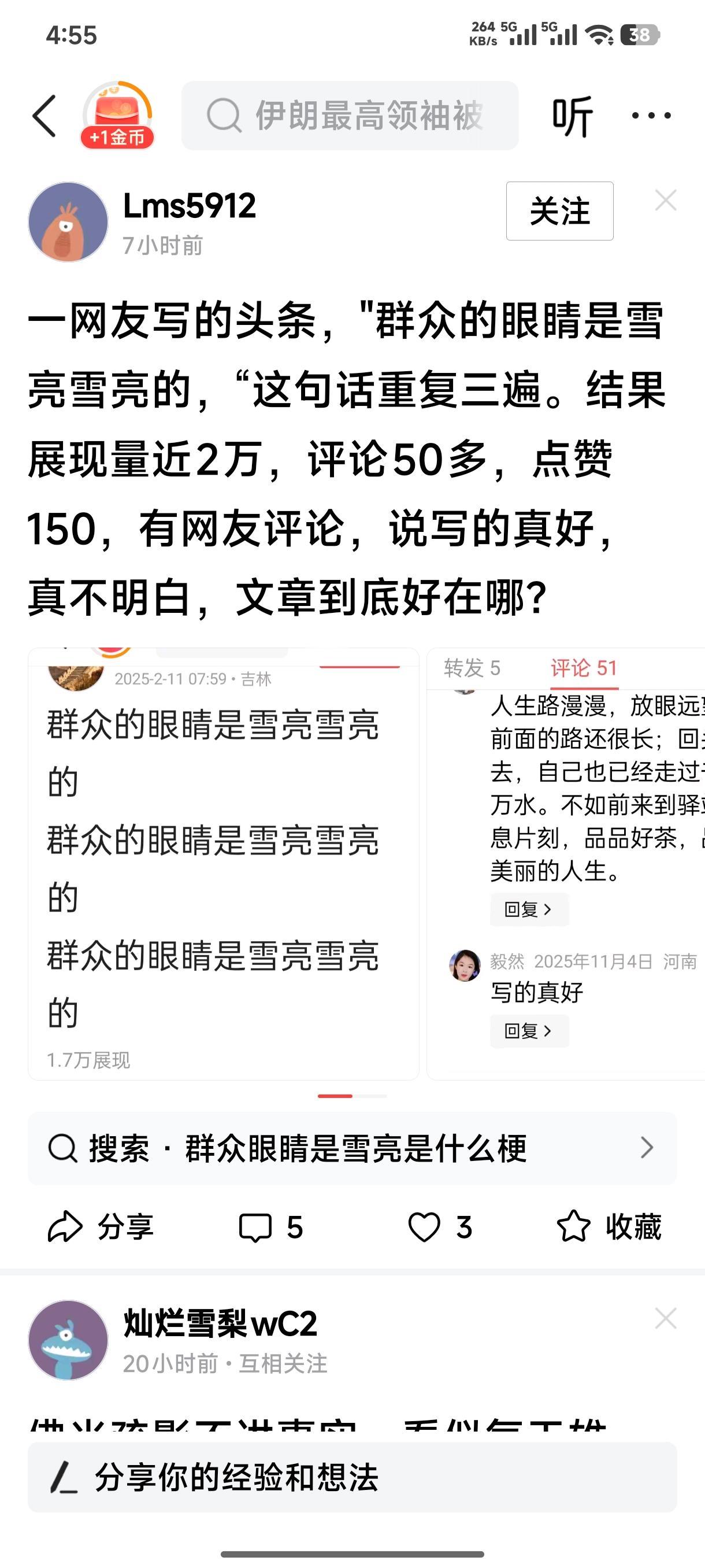 一位网友一句话重复写了三遍，成为爆款微头条！
她原文是:
群众的眼睛是雪亮雪亮的