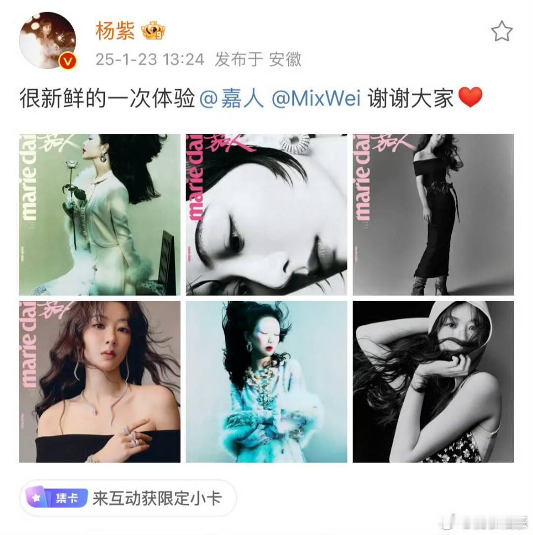 杨紫感谢嘉人  杨紫晒嘉人封面   哦莫莫，杨紫感谢嘉人 