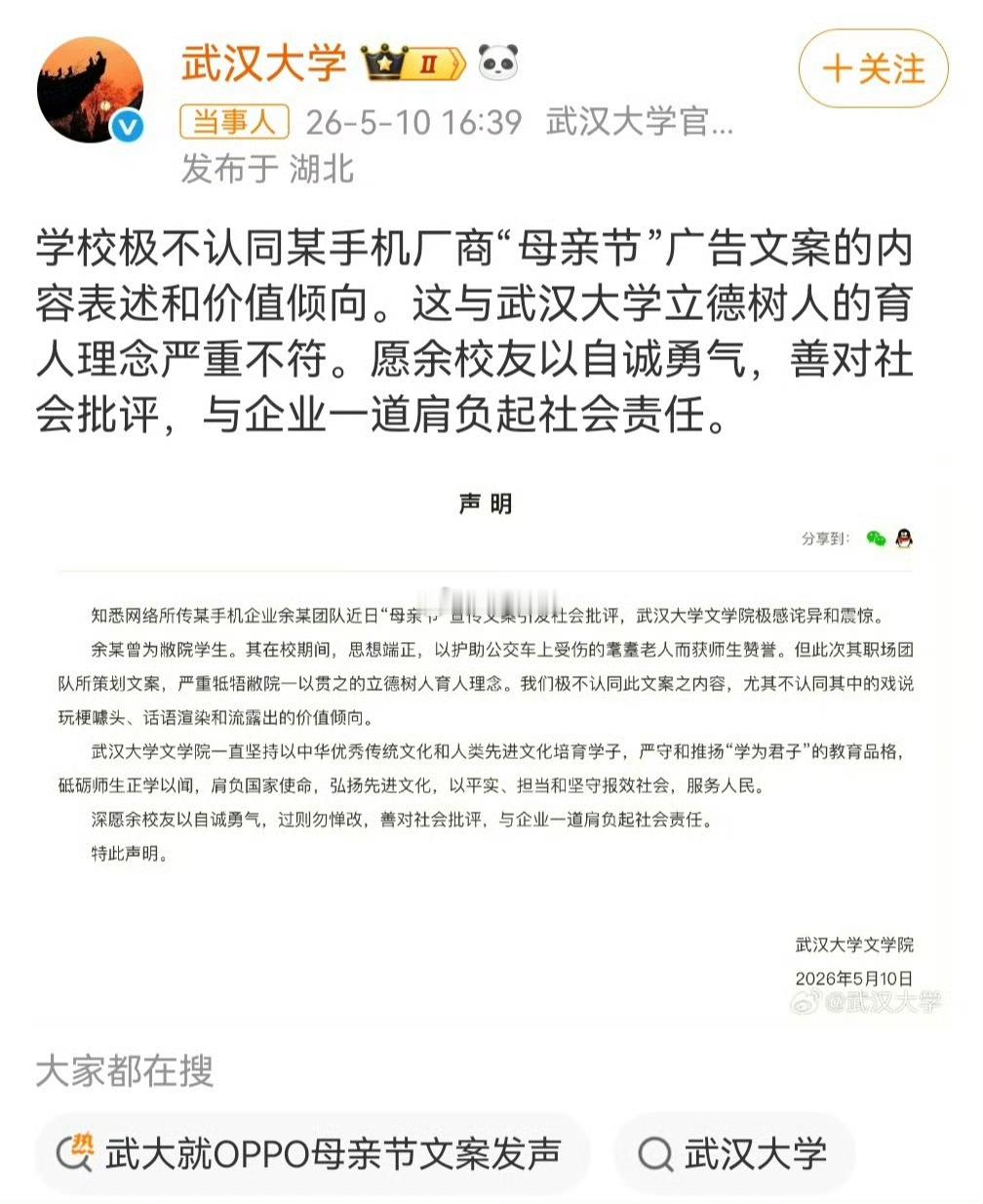 武大就OPPO母亲节文案发声不是，你蹦出来干嘛呀？我都以为那是牵扯到武大是个谣言