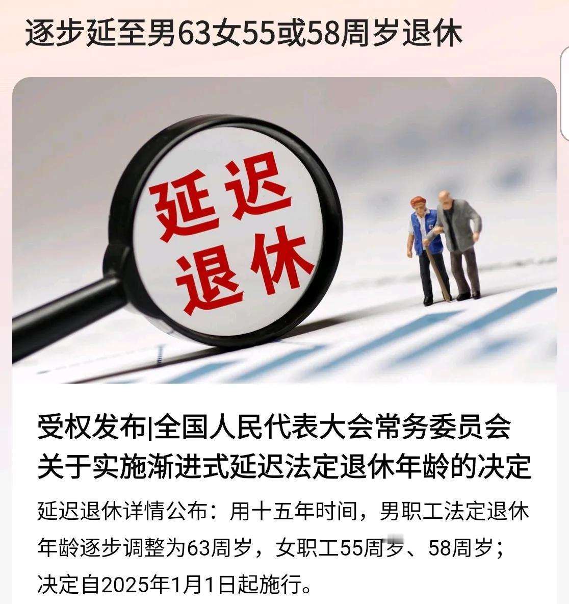 迟退休这么快就通过了，那为啥公务员财产公示咋就还没消息？