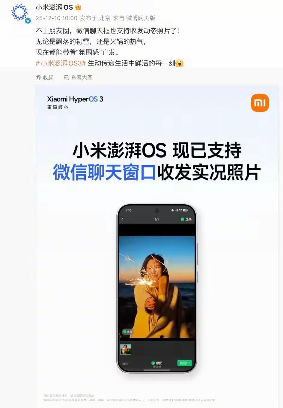 OPPO/vivo/小米等官宣支持微信聊天发送Live图