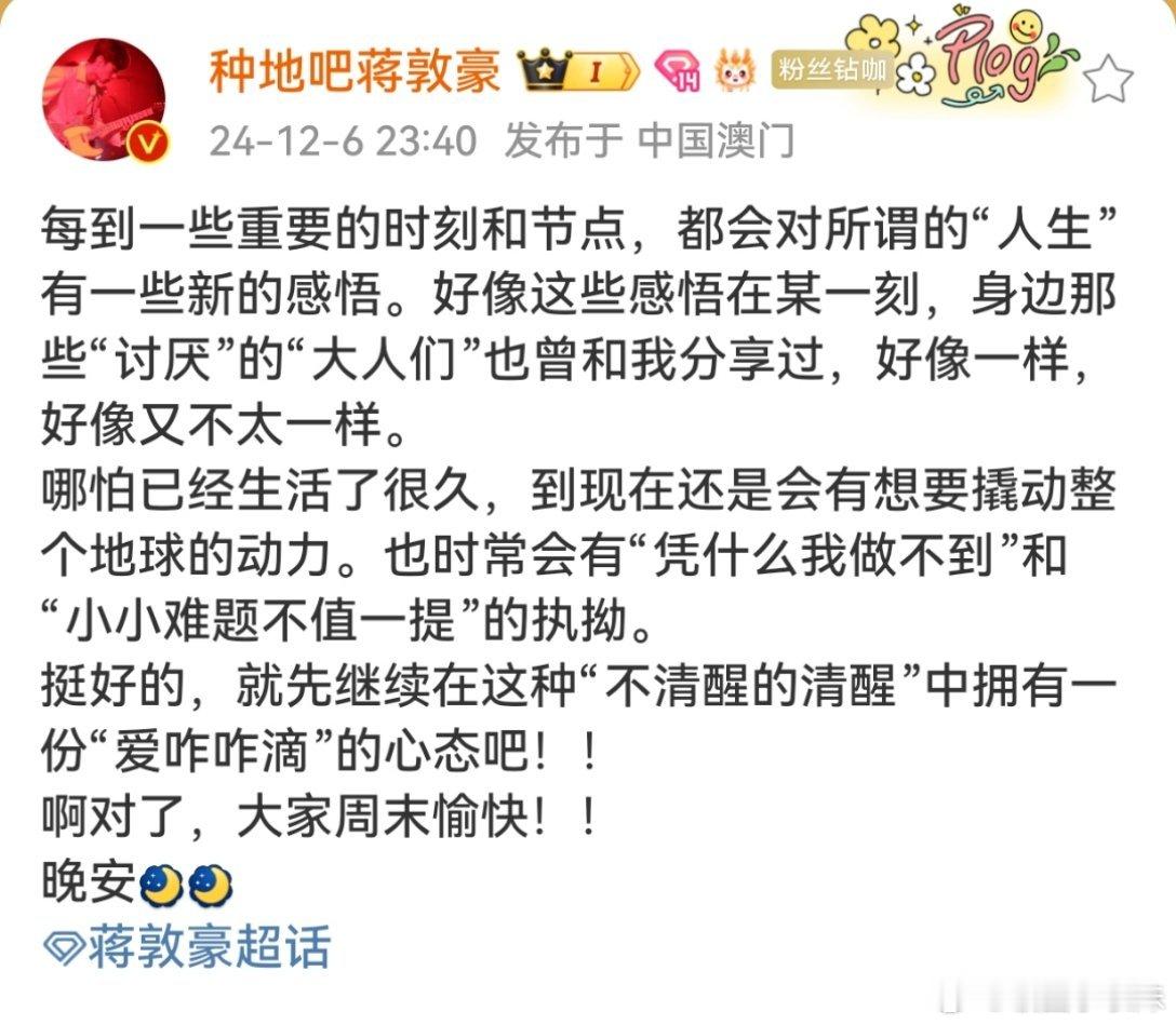 蒋敦豪爱咋咋滴  蒋敦豪对人生的新感悟 我大哥蒋敦豪碎碎念🈶！每到一些重要的时