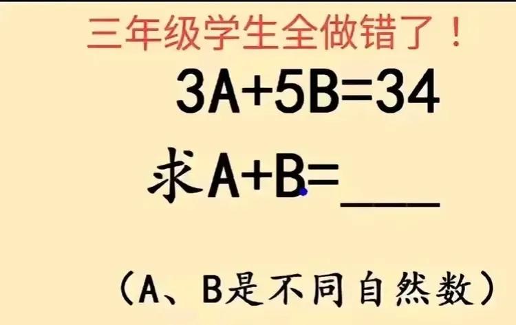 家长都不敢相信，小学三年级的题目，竟然会这么难了，真的是一点解题思路都没有，对于