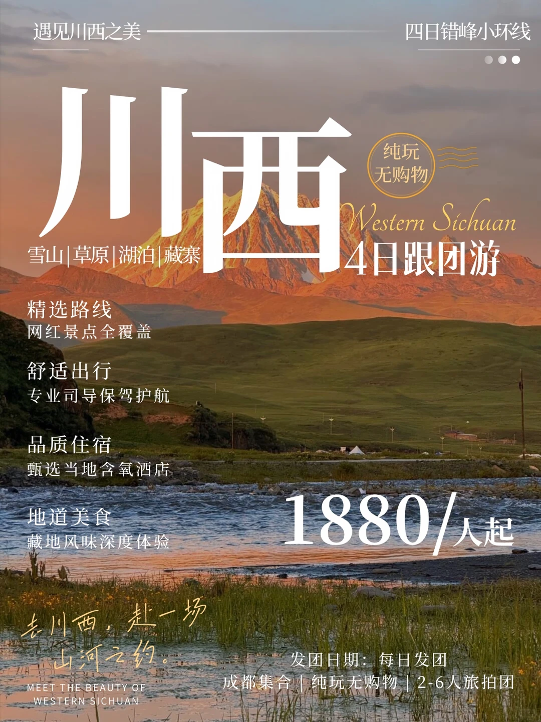 7-8月川西好玩又好看的4日游！暑假直接冲