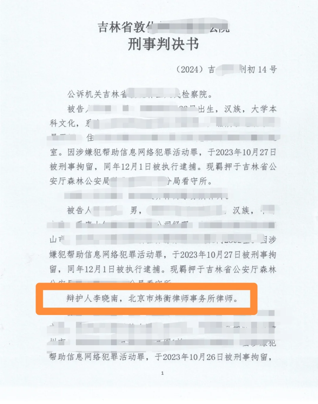 北京刑事律师｜重大跨境开设赌场案获判缓刑