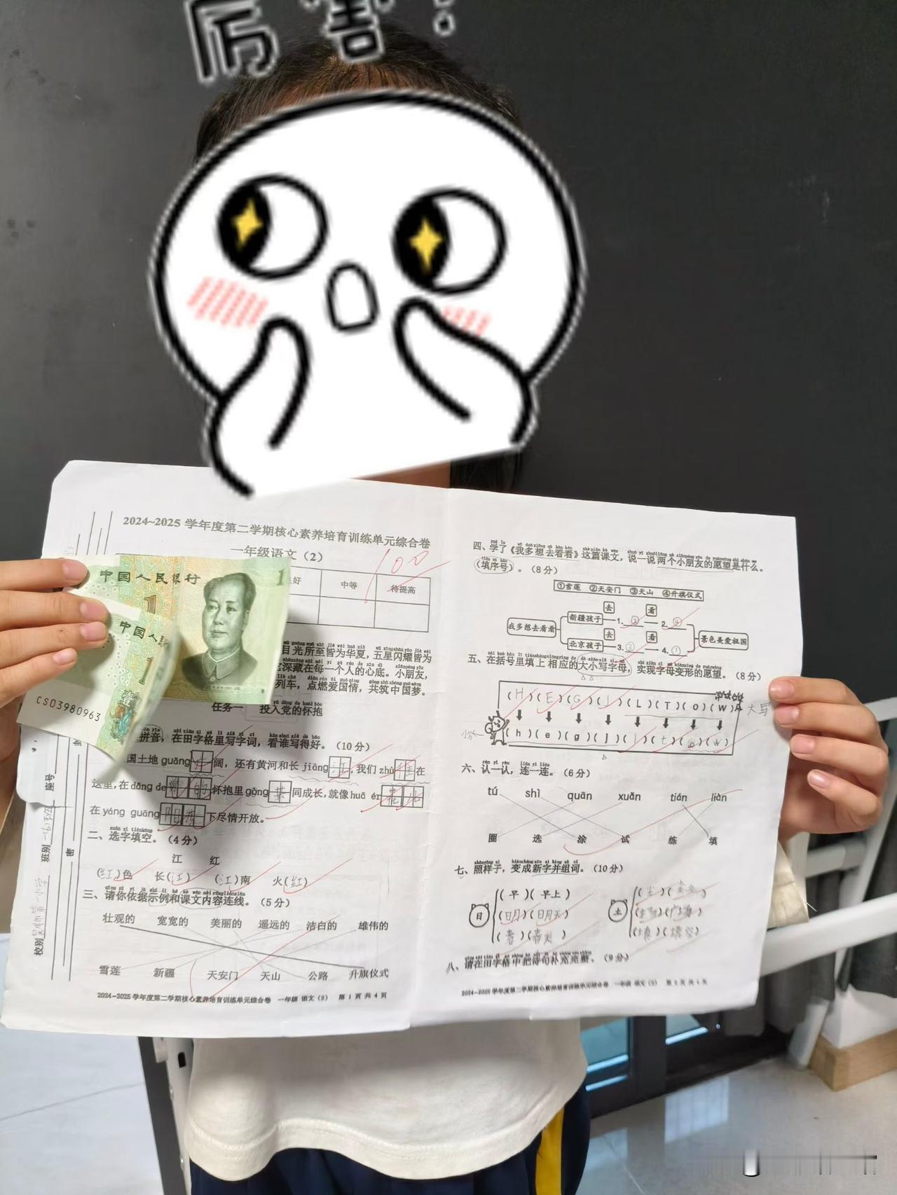 🏆 凡尔赛·满分学霸风
 
一年级的第一张满分卷，打败了99%的同龄人！✍️