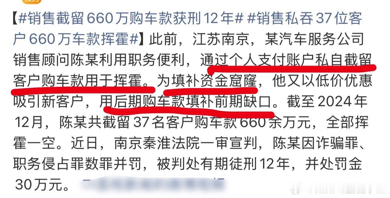 销售私吞37位客户660万车款挥霍这位销售脑子里没有一点法律意识和常识是吧他不会