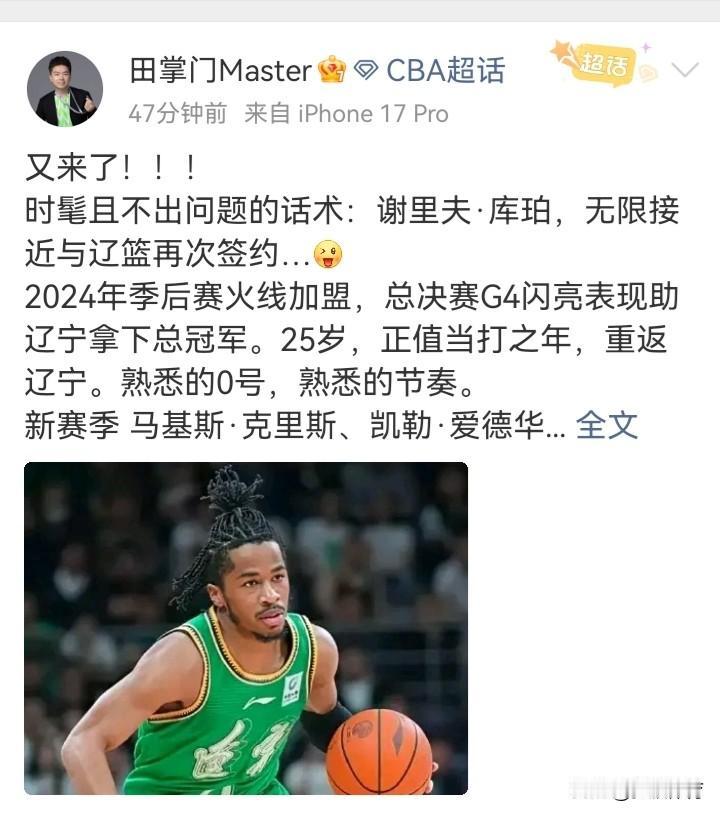 辽篮仨外援抽齐了！据媒体人“田掌门”爆料，库珀已经无限接近签约辽篮！新赛季阵容焕