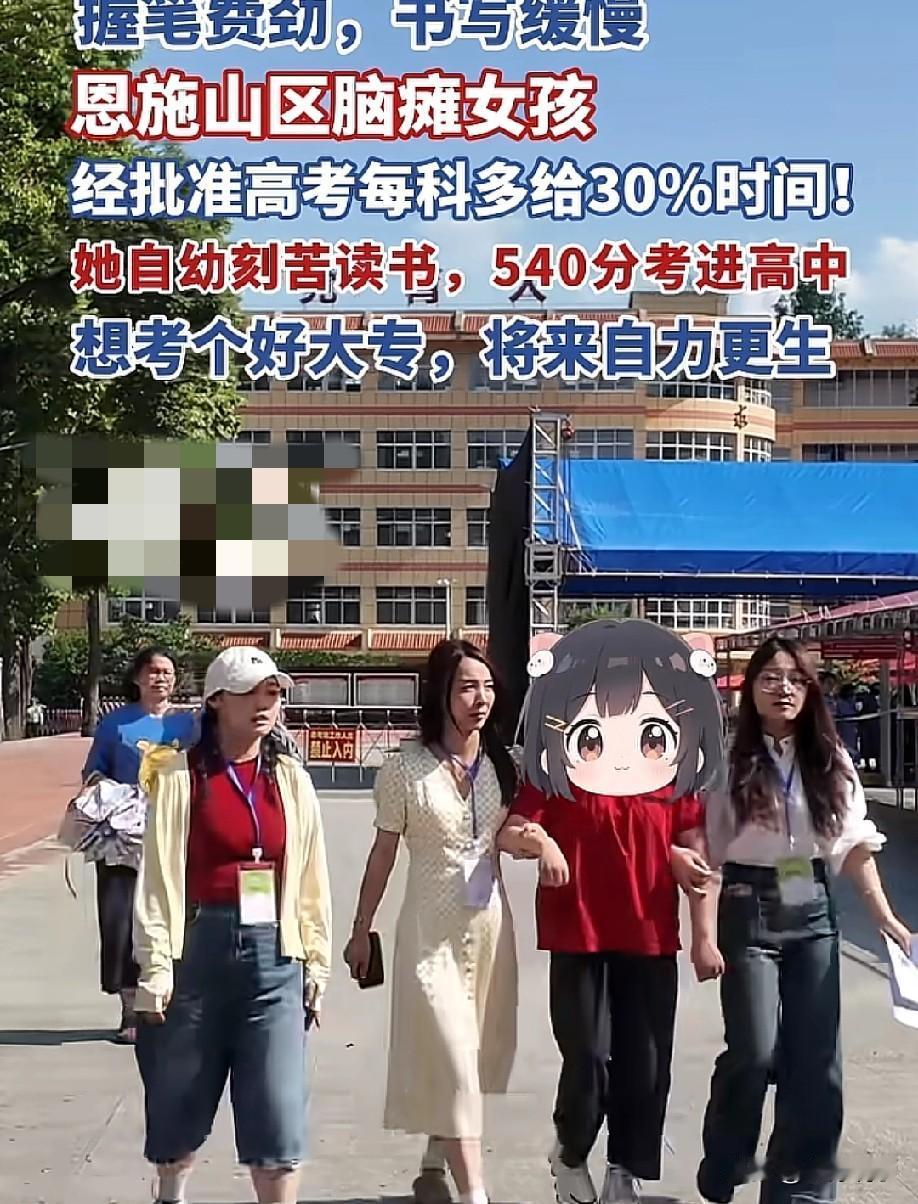 太暖心了！湖北巴东县，一个脑瘫女孩励志要高考，连笔都握不稳，上级部门特意批准：每
