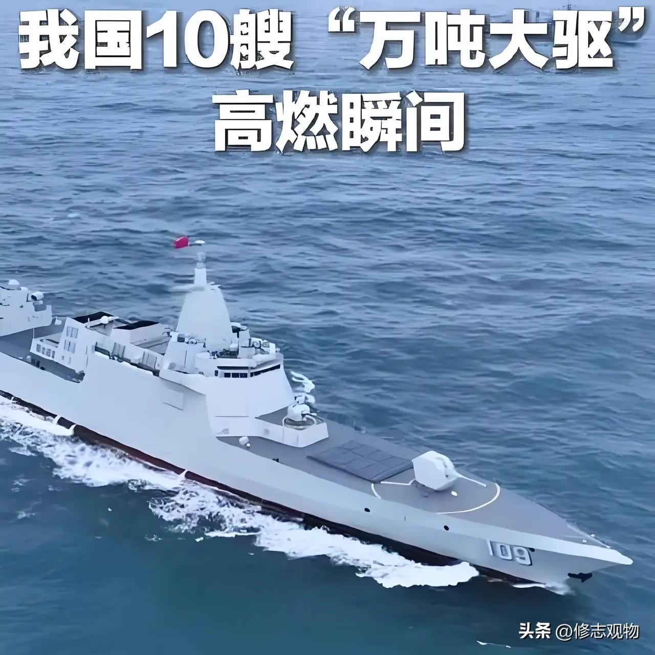 055大驱的“最后一块拼图”，为何落在东海？
        当十艘万吨大驱同框