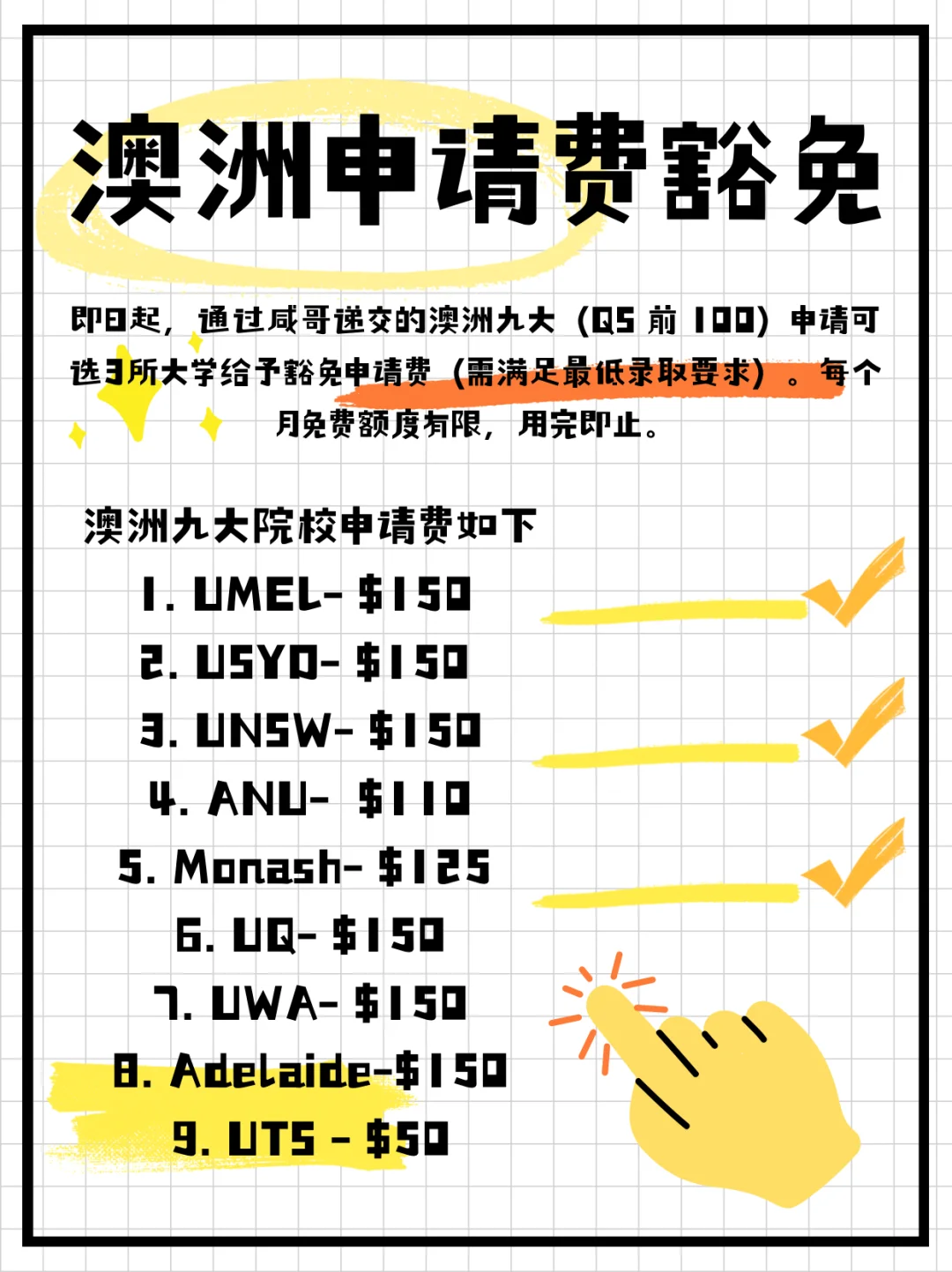 澳洲最新申请费豁免