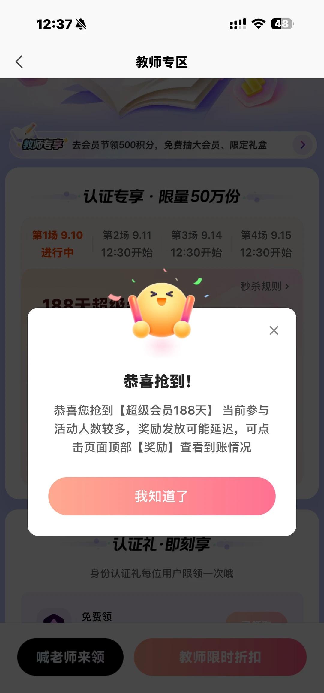 教师节wps会员太火爆，推出软件重新进就有