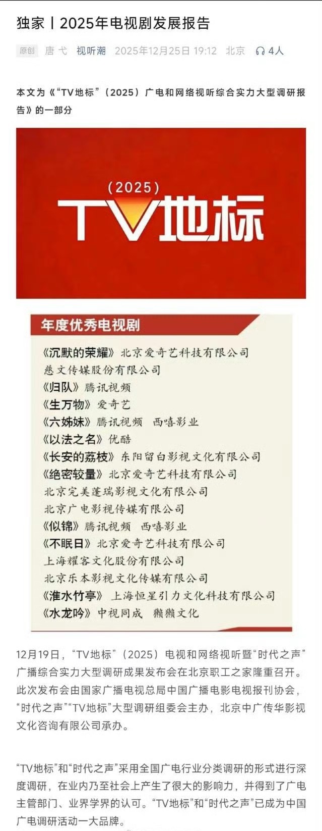 罗云熙《水龙吟》获得由国家广电总局发展研究中心指导、由国家广播电视总局主管的《中